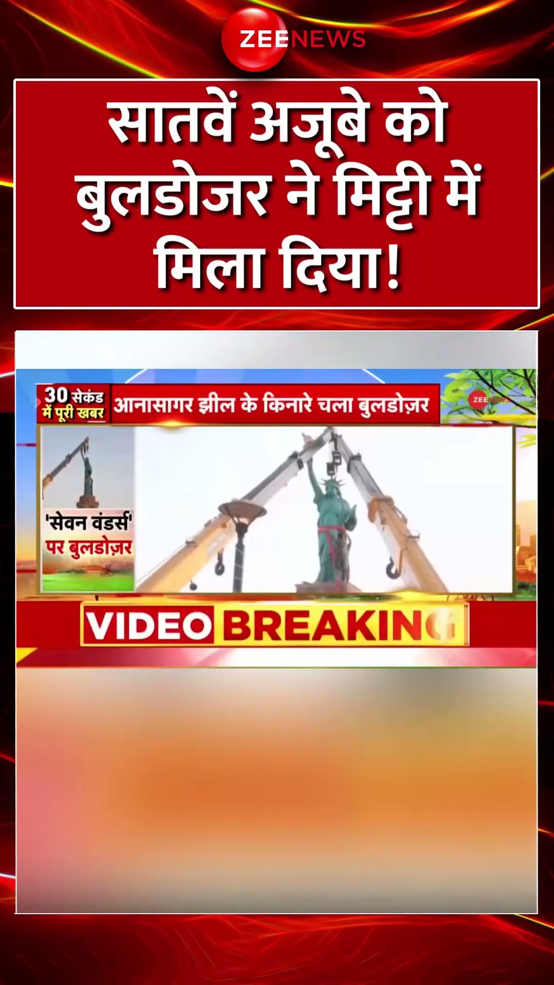 #shorts: सातवें अजूबे को बुलडोजर ने मिट्टी में मिला दिया! #AjmerSevenWonders #BulldozerAction #viral