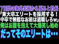 【朗読スカッと人気動画まとめ】海外出張から帰ると、社長が中卒の俺に「東大卒のエリートを採用するからお前は辞めろ！」→俺はお腹を抱えて大爆笑。だってそのエリートは…