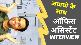 Office Assistant Interview Questions And Answers In Hindi