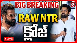 Raw NTR Close LIVE | Sai Roop | RAW NTR Officially Announces Service Shutdown | Jr. NTR | RTV