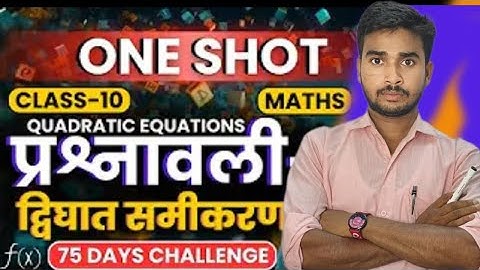 class 10 maths chapter 4 exercise 4.1 question 2 ka 1 ‪@unlockstudy‬