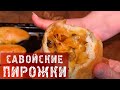 Савойская капуста / Пирожки с савойской капустой пошаговый рецепт