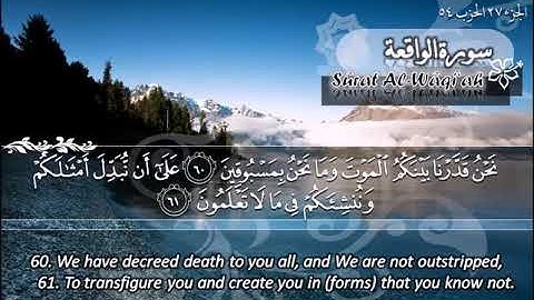 سورة الواقعة 56 - 114 ماهر المعيقلي - مترجم ( اللغة الإنجليزية )