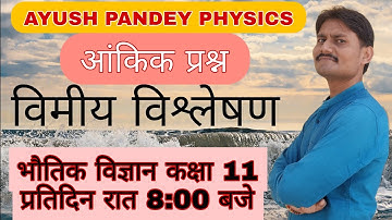 विमीय विश्लेषण पाठ के आंकिक प्रश्न (Numericals based on dimensional analysis) ||Physics Class 11||