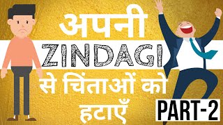 How to remove WORRIES and ENJOY life | Zen: The Art of Simple Living book summary in Hindi | PART 2