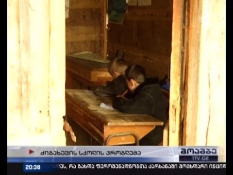 სკოლა ფიცრულში