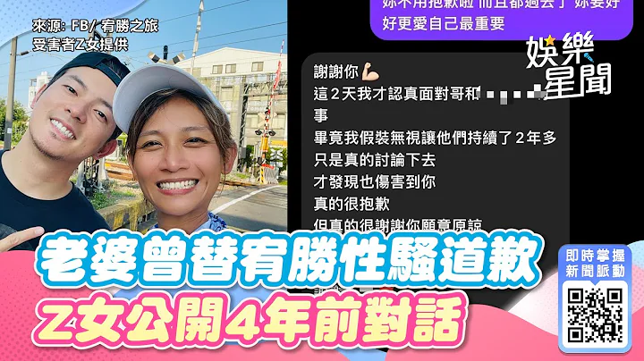 老婆曾替宥胜性骚道歉！认“无视他们持续2年多”4年前对话曝光｜@setn - 天天要闻