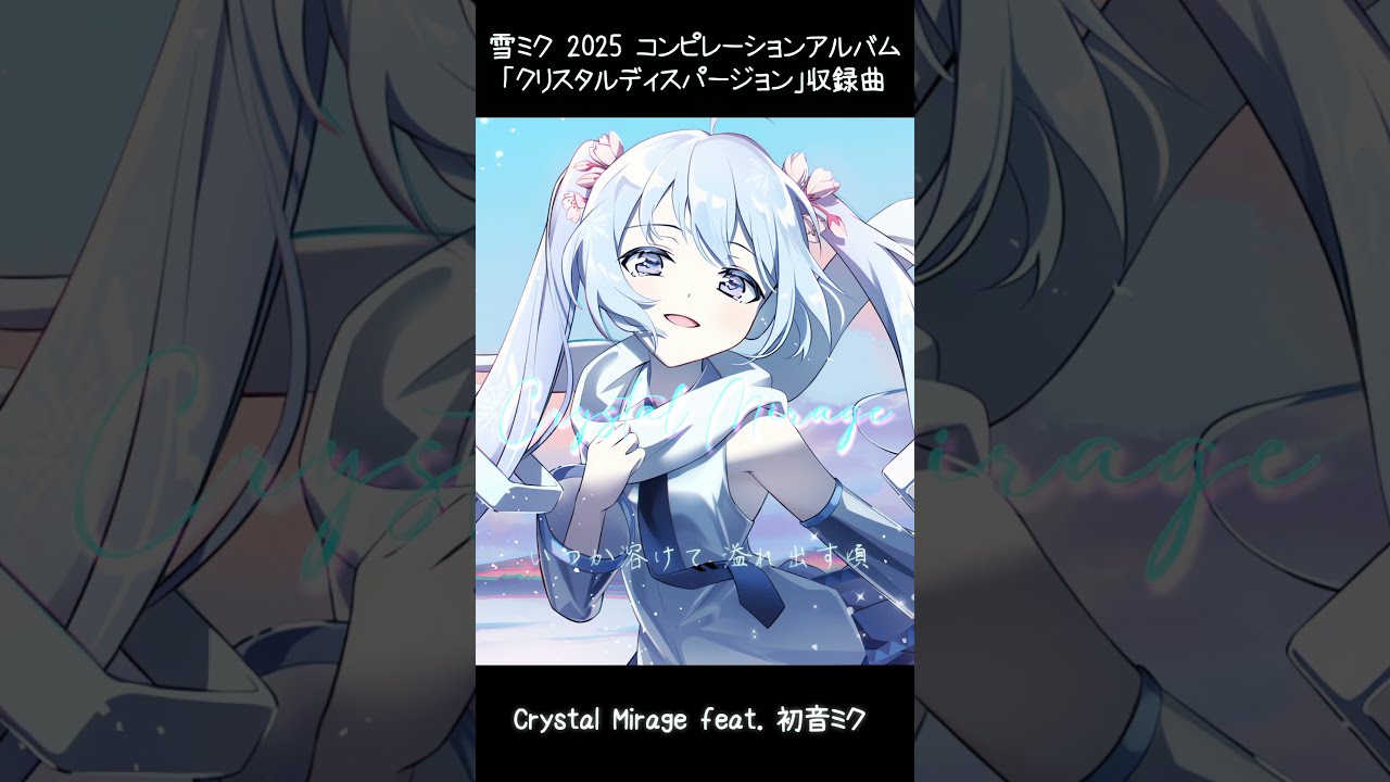 Stream 「SNOW MIKU 2025」クリスタルスノウ / Aqu3ra feat