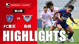 ＦＣ東京vsサガン鳥栖 J1リーグ 第28節