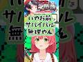 キャンプと閉所に苦悩するみこち【ホロライブ/さくらみこ/切り抜き】