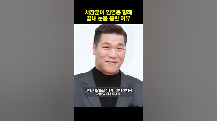 서장훈이 임영웅 향해 끝내 눈물 흘린 이유 #shorts