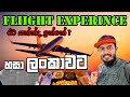 රුමේනියාවේ සිට ලංකාවට ආ ගුවන් ගමන Air experience from Romania to Sri Lanka