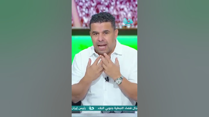 تصريح نـ💥ــاري من خالد الغندور: مشاركة "الأهلي" في #كأس_العالم_للأندية لم تكن جيدة👌