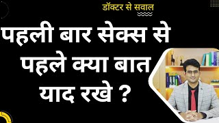 First time sex | Pehli baar sex se pehle kya pata hona zaroori hain? |#firsttimesex Resimi