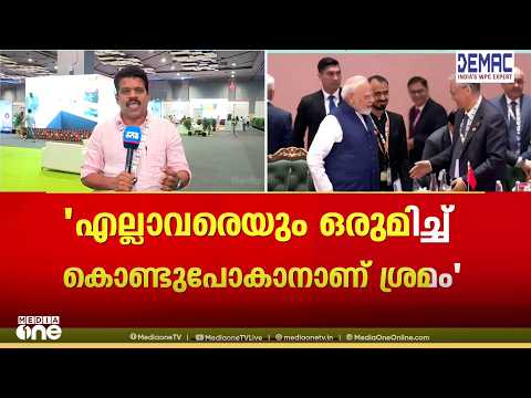 UAE - ഇറാൻ ലോകനേതാക്കൾ ഒരേ വേദിയിൽ; ബ്രിക്സ് ഉച്ചകോടി സമാപിച്ചു, നന്ദി അറിയിച്ച് നരേന്ദ്രമോദി