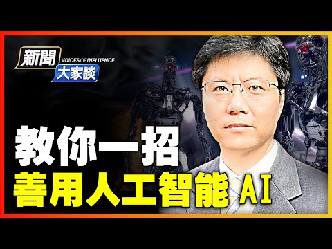 抓住一点,善用人工智能AI!ChatGPT-4有惊人飞跃,却不可避免撒谎成性;百度“文心一言”成“智障”,中国科技发展现最大瓶颈!【 #新闻大家谈 3/31 】