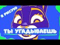 УГАДАЙ ПЕРСОНАЖА ПО КРИВОМУ РИСУНКУ #5