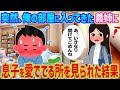 【2ch馴れ初め】突然、俺の部屋に入ってきた義姉に息子を愛でてる所を見られた結果…【ゆっくり】