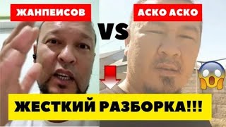 РУСЛАН ЖАНПЕИСОВ АСКО АСКОНЫН МАСКАСЫН ШЕШИП МАСҚАРАЛАДЫ😱