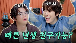 [SUB]오늘 여기서 족보 다 정리하고 간다! | 간주점프 EP.04 | 규현, 10년 지기, 술친구, 노래방