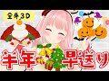 【クリスマス、正月、ハロウィン】できなかったイベント、全部やる！！【神野たね】