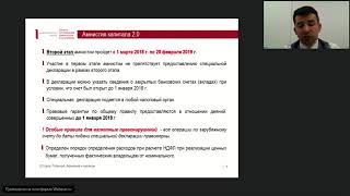 Деофшоризация продолжается… Амнистия капитала и изменения в налоговое и валютное законодательство
