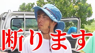 初の依頼メール拒絶…その内容とは⁉【伊是名島遠征2020 #6】