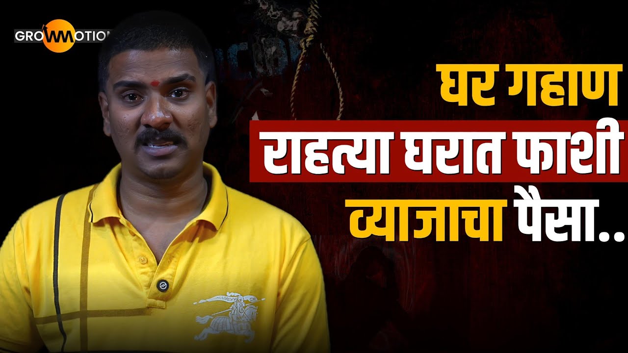 पवन जाधव चा न ऐकलेला थरारक प्रवास | @pavan_jadhav_comedy | Untold Story | Grow Motion 