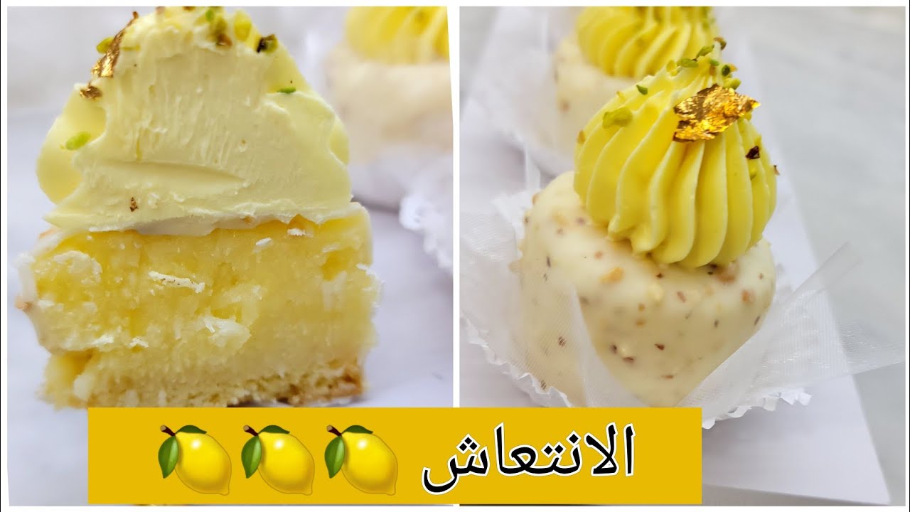#حلويات_جزائرية2023/جديد لورشات دليس ليمون بكريمة منعشة وقوام يذوب في الفم تصلح للاعراس والمناسبات 😋