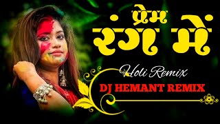 Prem Rang Me || Cg Holi Song || Dukalu Yadav || Dj Hemant Remix || 2K24