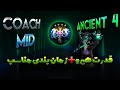 کوچ اودی میدلین باید بدونی که چه زمانی هیروت قویه Coach Outworld Destroyer Pos2 Strength Timing کوچ اودی میدلین باید بدونی که چه زمانی هیروت قویه Coach Outworld Destroyer Pos2 Strength Timing