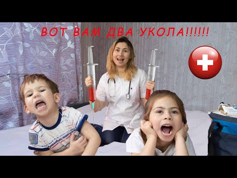 СРОЧНО ДВА укола