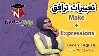 كيف اتعلم انجليزيى | تعبيرات ترافق make | مصطلحات انجليزية , Noha Tolba