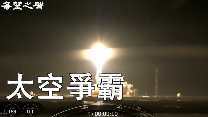 太空争霸：美军神秘X-37B无人机 成功发射升空 进入轨道 - 天天要闻