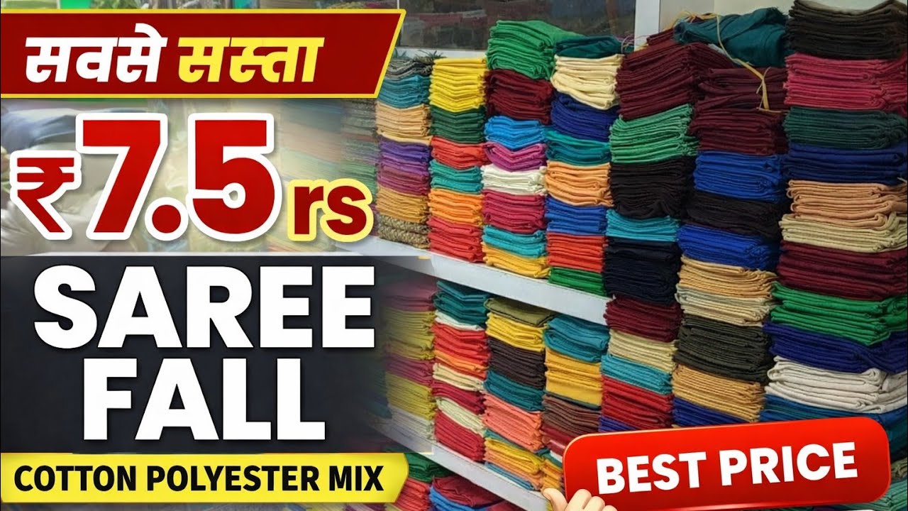 ₹7.5 से शुरू! Saree Fall Wholesale Market in Ulhasnagar | Sangeeta Trading