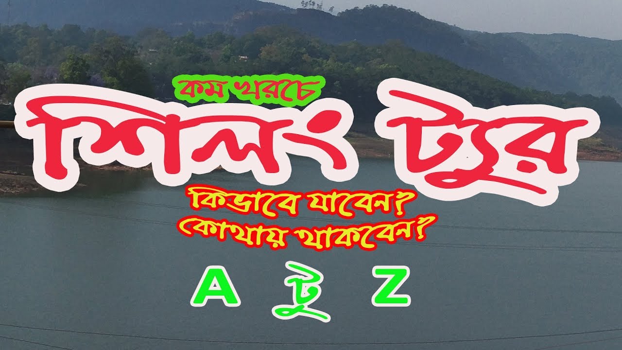 tour in bangla language