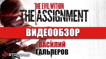 Обзор игры The Evil Within: The Assignment