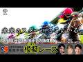 【競馬学校】模擬レースライブ配信-第2回-【43期生】 | JRA公式