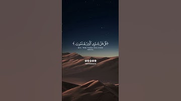 أَمَّنْ هُوَ قَانِتٌ آنَاءَ اللَّيْلِ سَاجِدًا  #القارئ #صالح_الانصاري