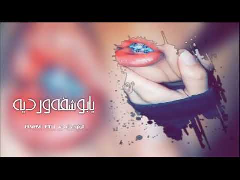 عيني بعينك صارحني شيدور بالك يملوعني ذابحني حيل شتكنالك