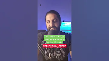 ازاي تتأكد ان الرابط اللي مبعتلك امان و مفيهوش فيروس 