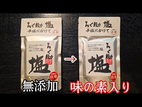 料理研究家リュウジのバズレシピのレシピ: 調味料の闇、晒します