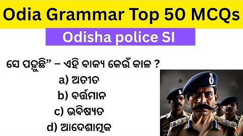 Odia grammar Questions practice/osssc RI/opsc ASO/odisha police SI/S.eucation