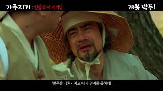 Garoojigi: Stud the Beginning  Korean Movie Trailer