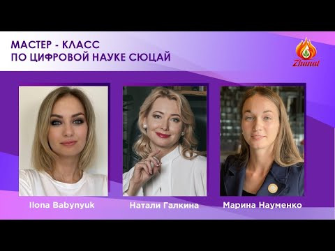 Мастер Класс по