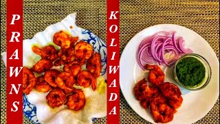 Prawns Koliwada Recipe (Spicy Fried Shrimp) |???? Delicious