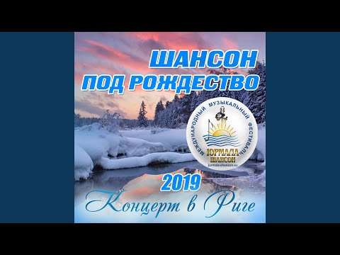 А мне бы волосы твои целовать (Live)