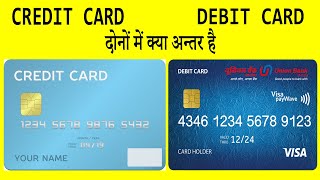 debit card और credit card dono me kya antar hota hai | debit card or credit card free tech #shorts