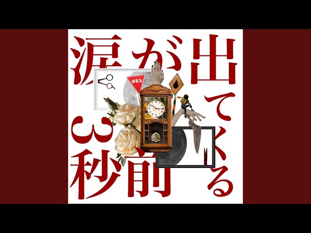 さよならロングヘアー - YouTube