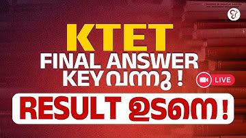 KTET FINAL ANSWER KEY വന്നു......RESULT എപ്പോൾ ❓❓ KTET EXAM COACHING CLASS